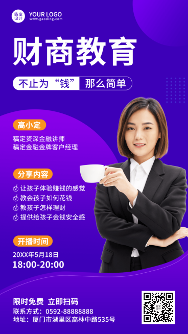 金融保险财商教育直播预告讲师介绍商务风海报预览效果