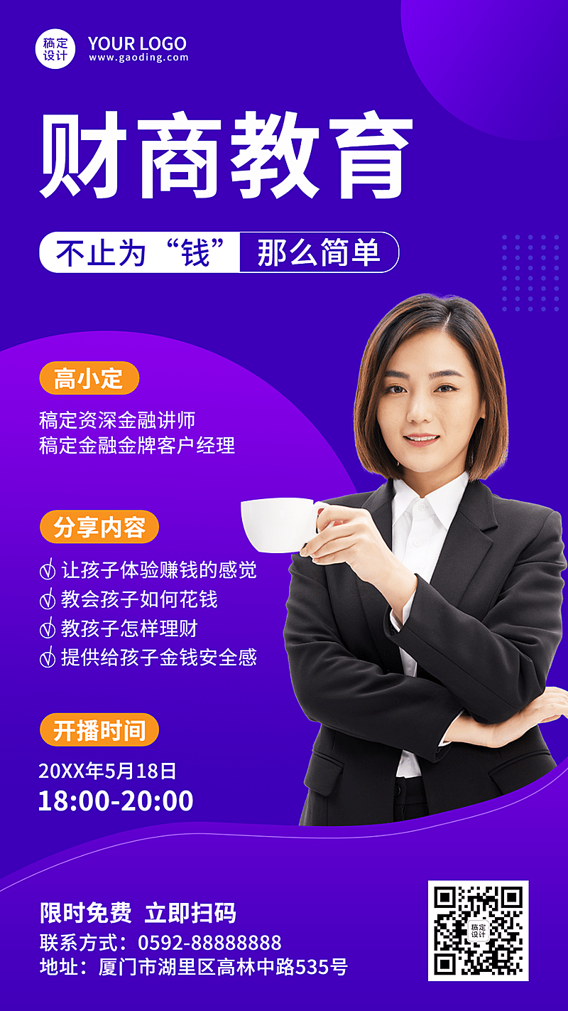 金融保险财商教育直播预告讲师介绍商务风海报