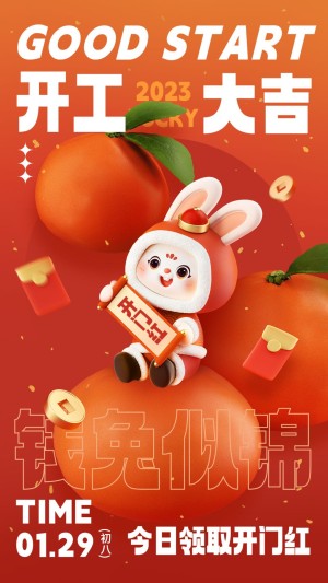 春节兔年开工大吉3d兔子手机海报