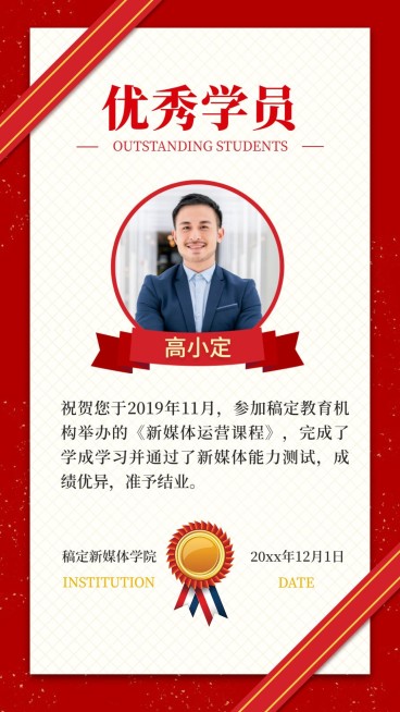 优秀学员/毕业证书/喜庆风格/奖状海报预览效果