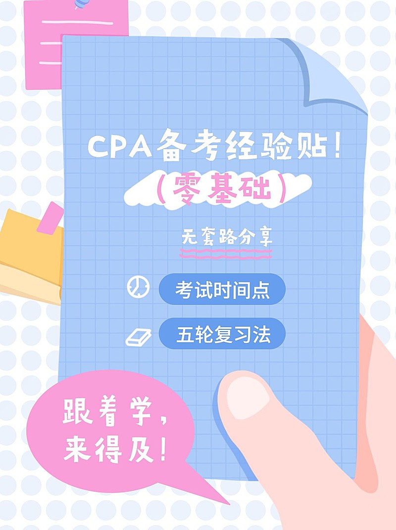 备考经验简约清新小红书配图