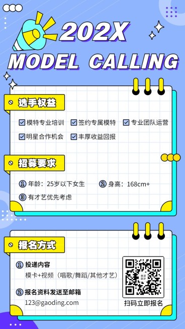 演艺模特通告手机海报预览效果