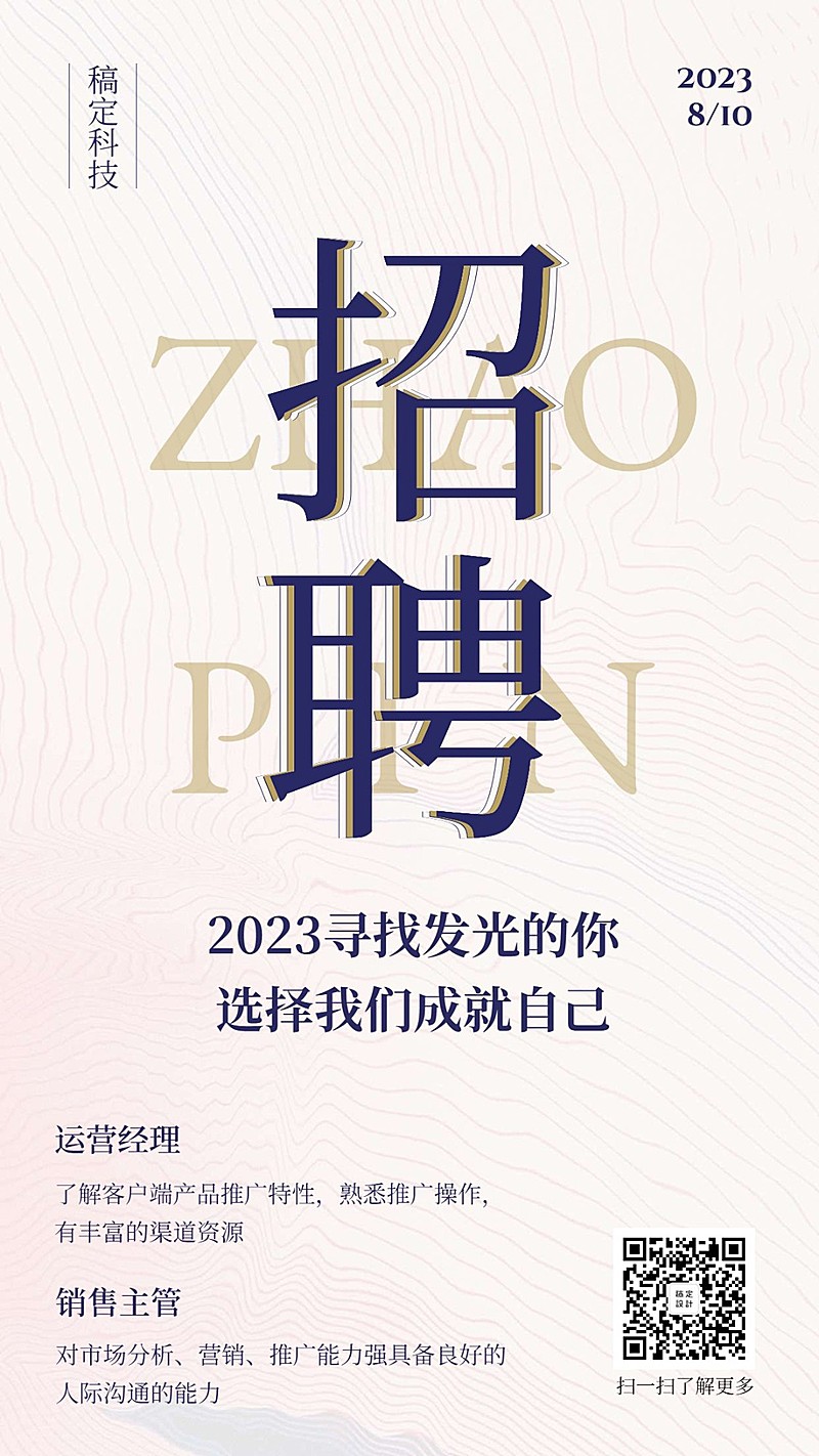 简约商务招聘海报