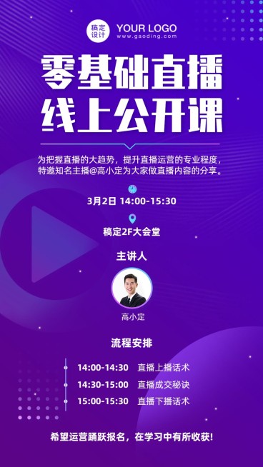 企业员工培训活动通知预览效果
