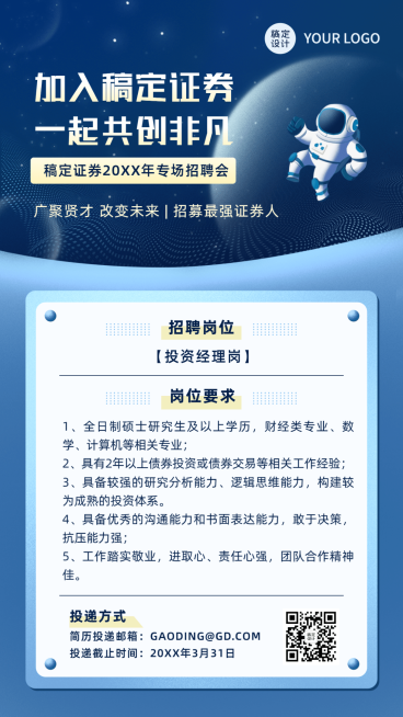 金融保险证券春季招聘宣传科技风海报预览效果