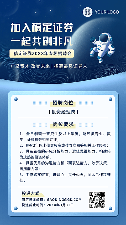 金融保险证券春季招聘宣传科技风海报