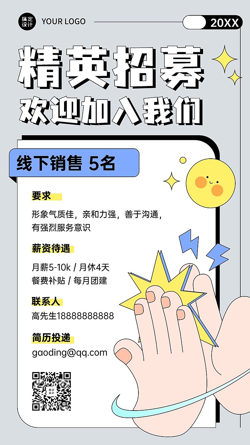 企业扁平插画趣味春季招聘海报