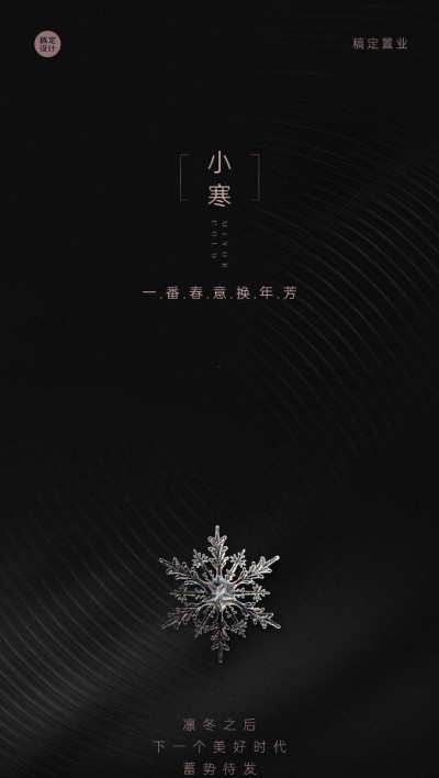 小寒房地产祝福营销简约海报