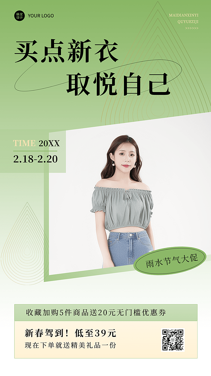 雨水节气产品营销手机海报