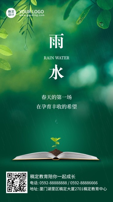 雨水节气书本发芽宣传海报预览效果