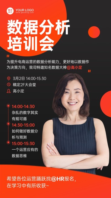 员工培训活动通知预览效果