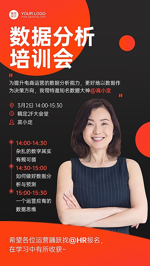 员工培训活动通知
