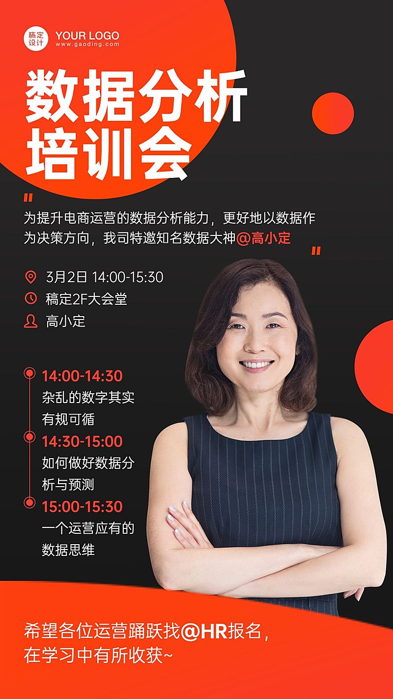 员工培训活动通知