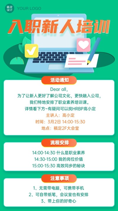 企业入职新人培训通知海报