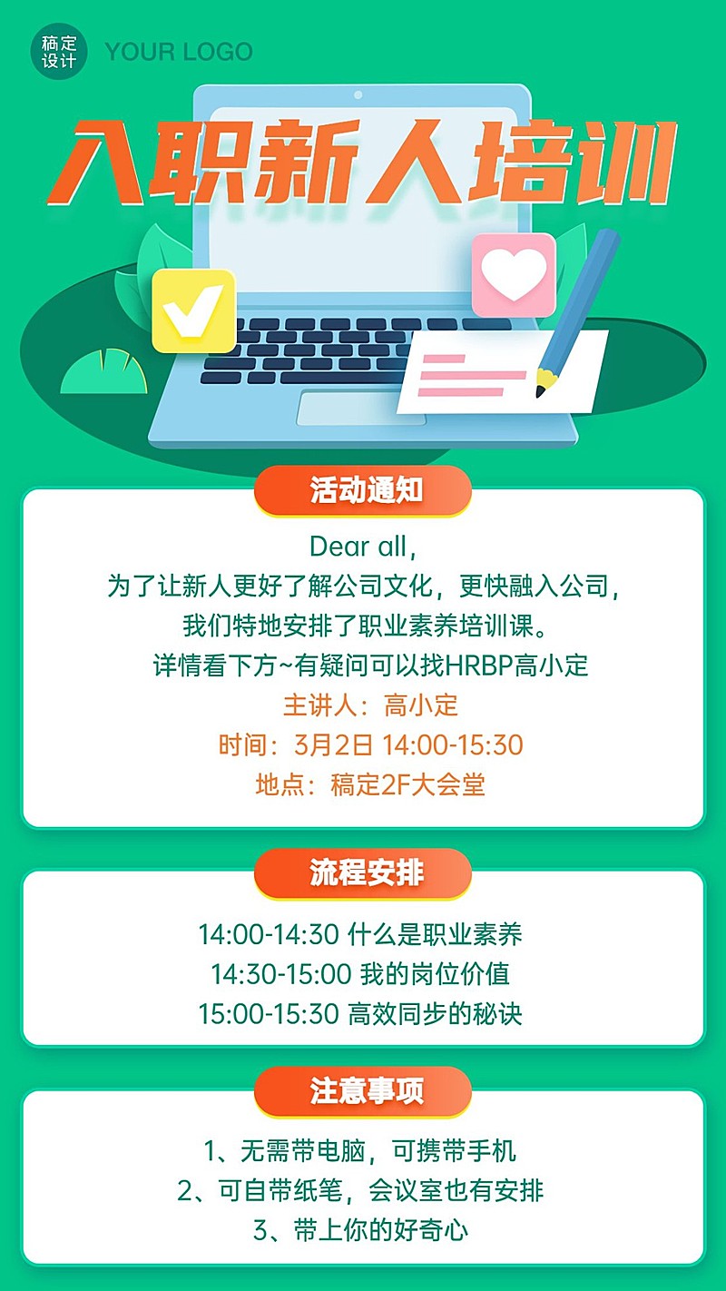 企业入职新人培训通知海报