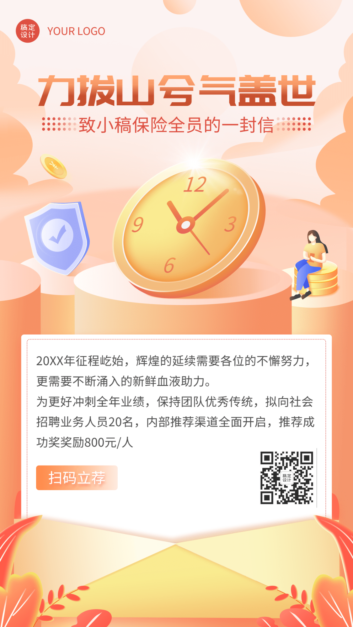 金融保险春季人力增员招募招聘宣传海报预览效果