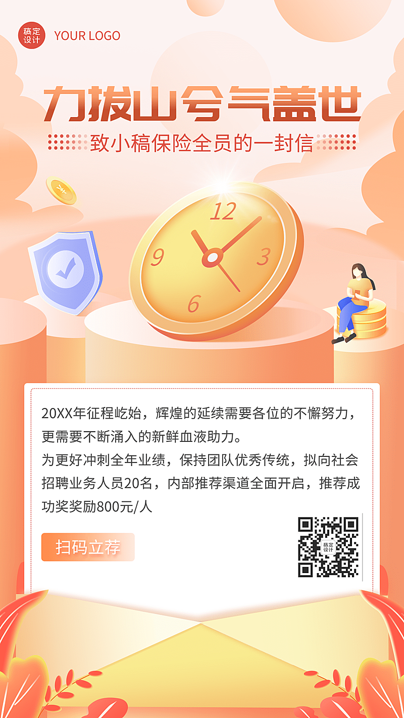 金融保险春季人力增员招募招聘宣传海报