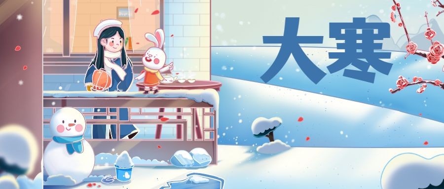 大寒节气飘雪人物雪花插画祝福公众号首图预览效果