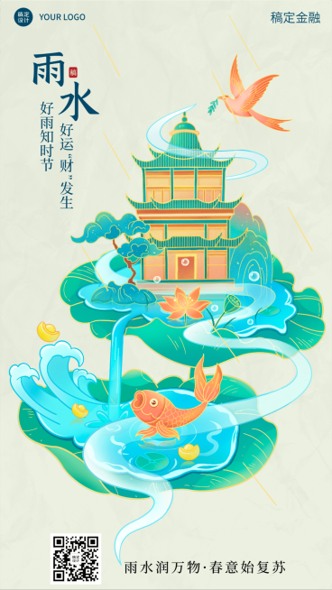 金融保险节气日签中国风竖版海报预览效果