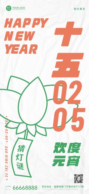 春节房地产节日祝福简约全屏竖版海报