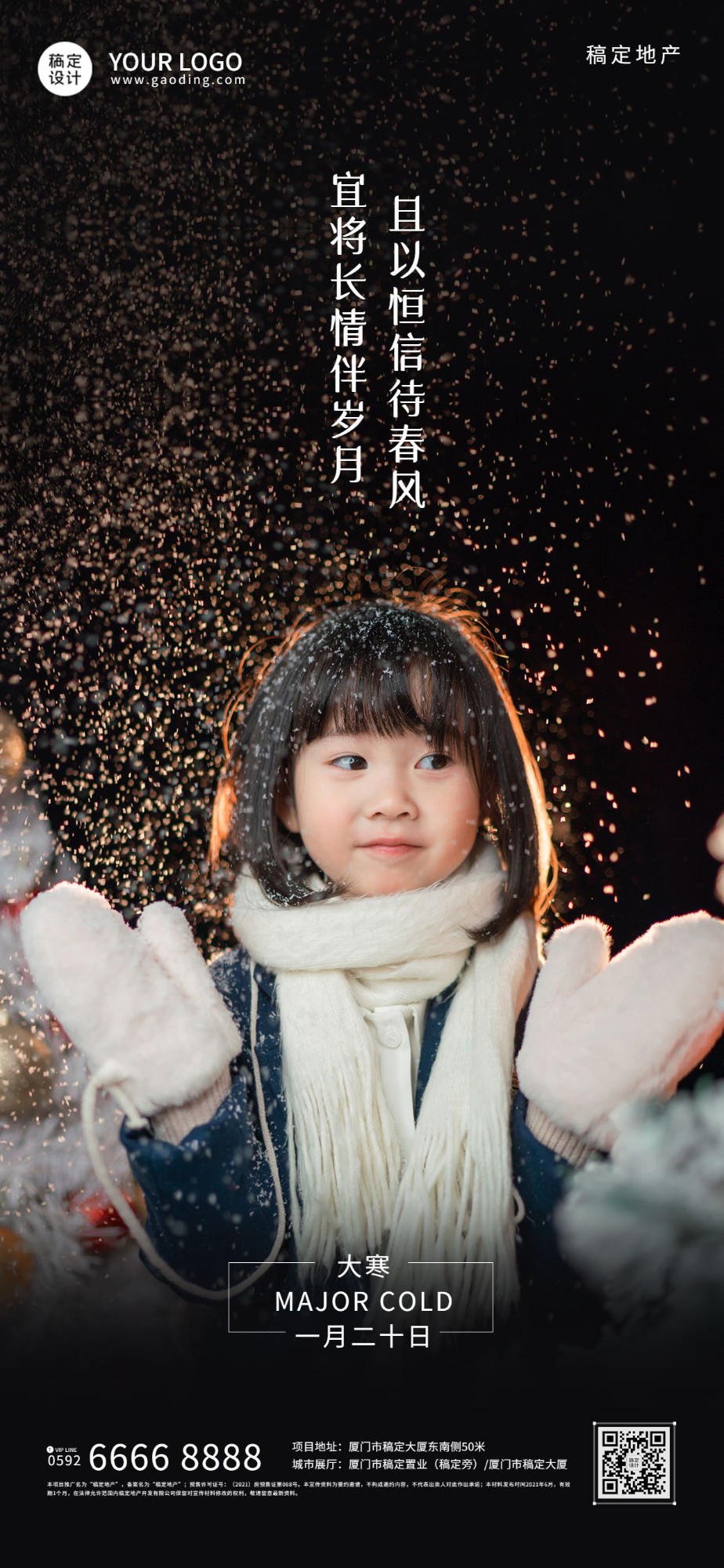 房地产节气祝福实景风海报