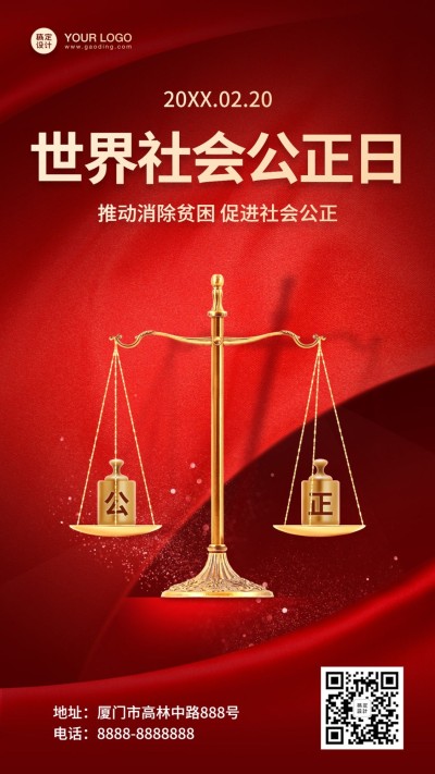 世界社会公证日宣传政务风手机海报