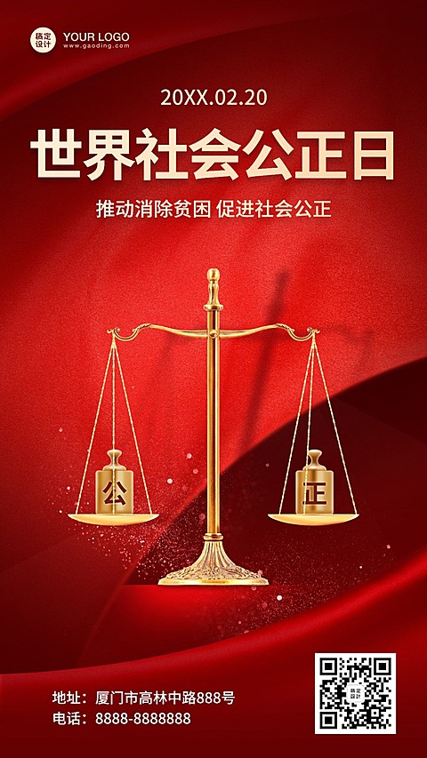 世界社会公证日宣传政务风手机海报