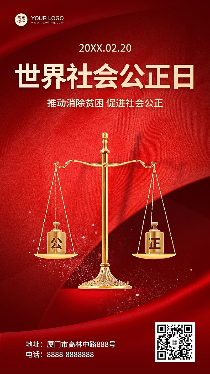 世界社会公证日宣传政务风手机海报