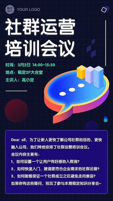 企业知识培训会议通知海报