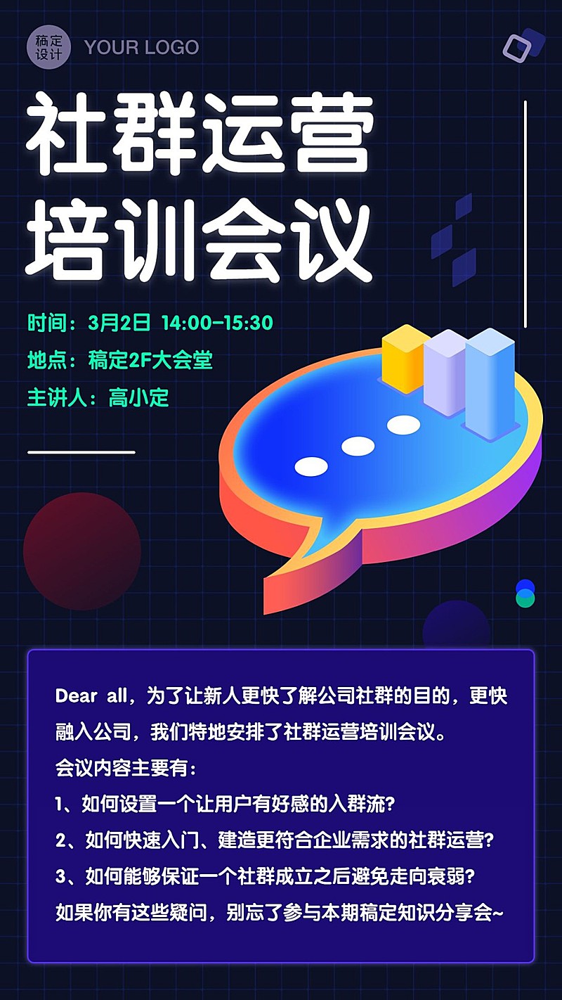 企业知识培训会议通知海报