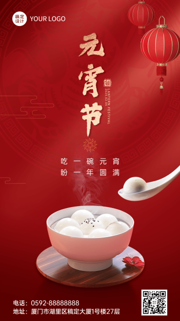 元宵节祝福喜庆汤圆手机海报预览效果