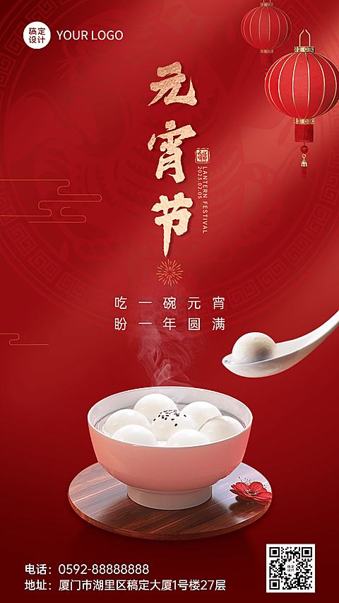 元宵节祝福喜庆汤圆手机海报