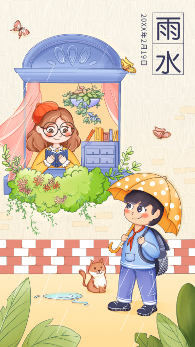 雨水节气祝福手机海报