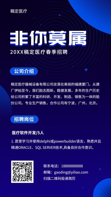 非你莫属招聘海报预览效果