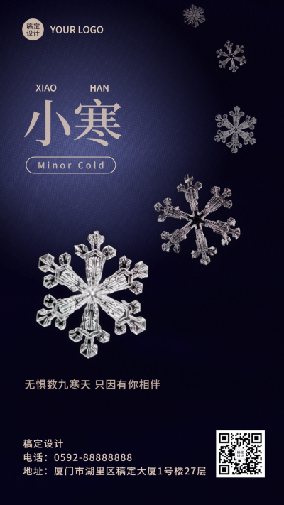 小寒节气祝福问候日签手机海报
