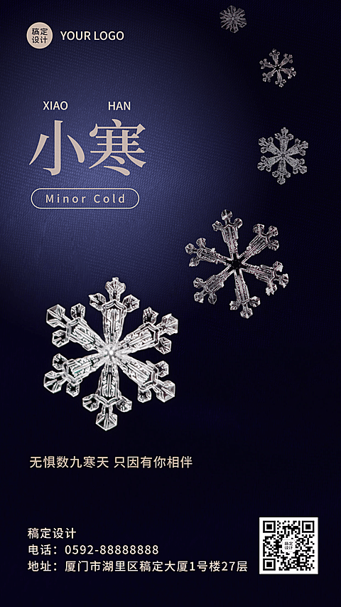 小寒节气祝福问候日签手机海报