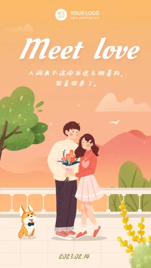 2.14情人节节日祝福手机海报