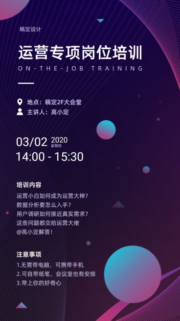 企业岗位培训通知海报预览效果
