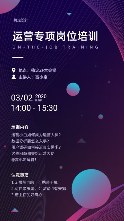 企业岗位培训通知海报