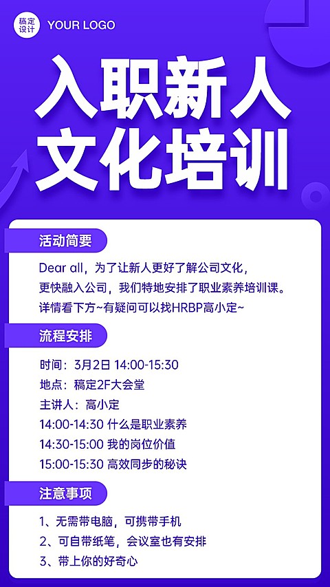入职新人文化培训通知海报
