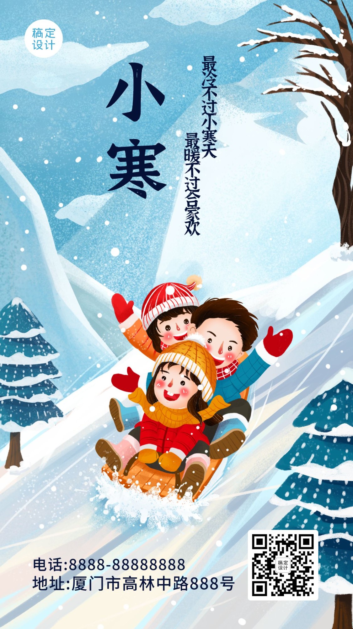 小寒冬季出游滑雪祝福插画手机海报