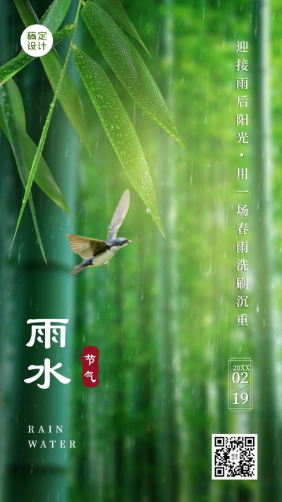 雨水节气祝福水滴合成手机海报