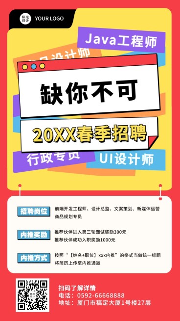企业公司员工内推招聘手机海报预览效果