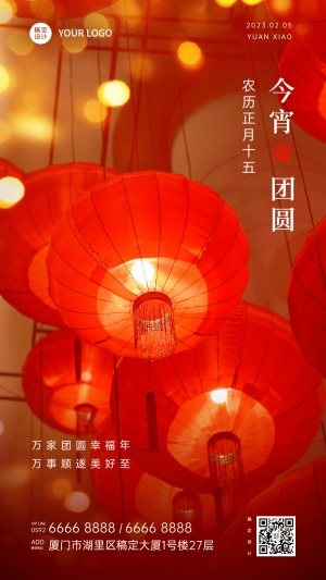元宵节节日祝福灯笼手机海报
