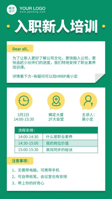 员工入职培训通知海报预览效果