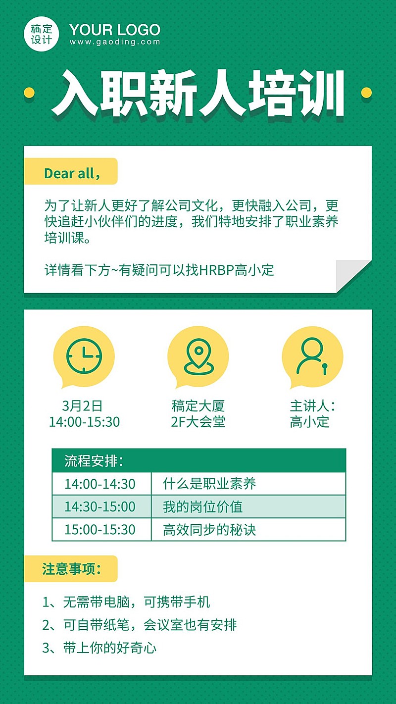 员工入职培训通知海报