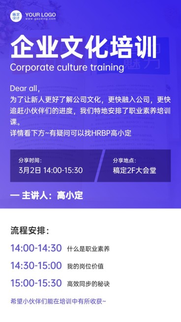员工培训活动通知预览效果