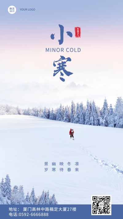 旅游出行节气祝福日签实景竖版海报