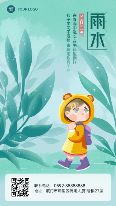 雨水节气祝福手绘插画手机海报