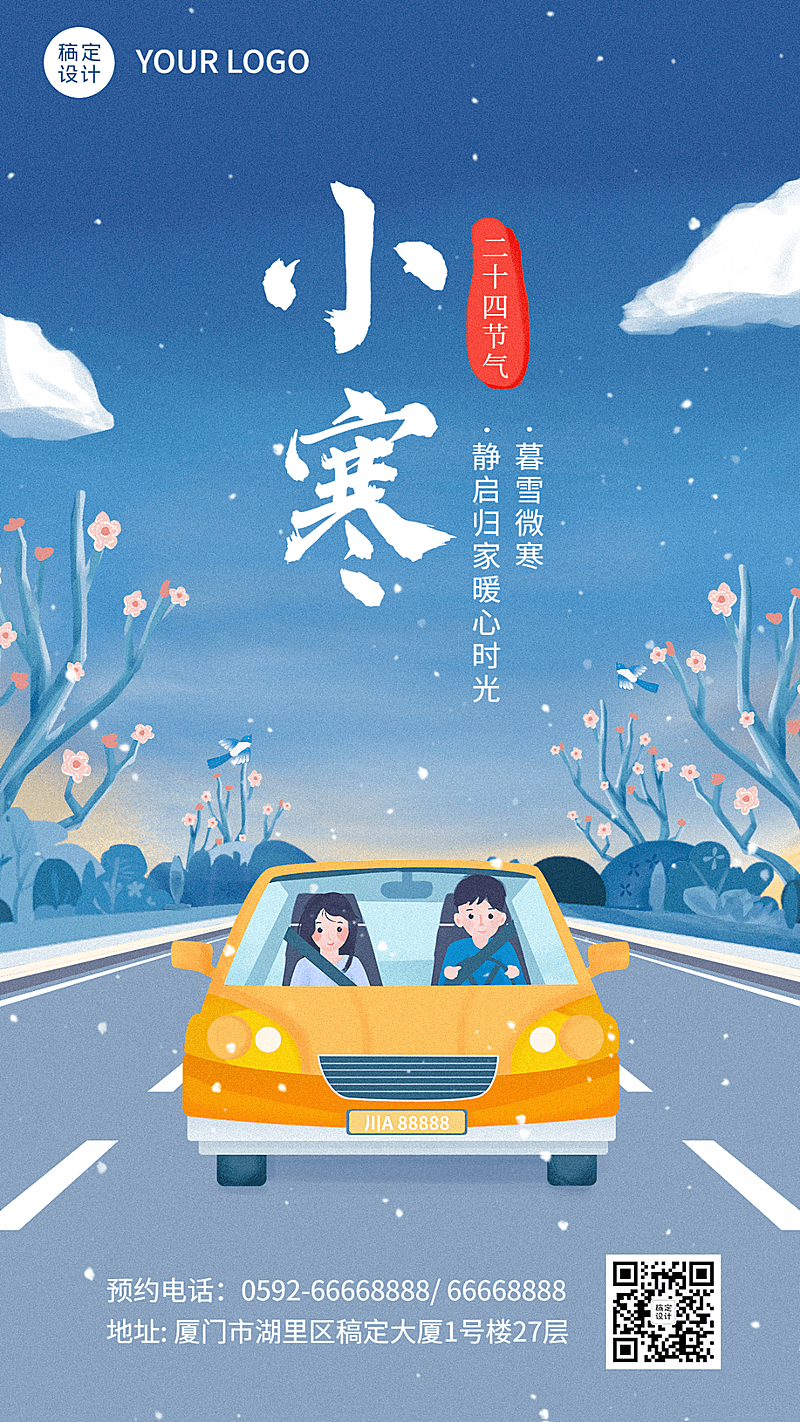 小寒节气祝福道路插画冬日飘雪手机海报